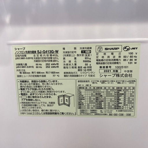 ⭐️大容量⭐️2021年製 SHARP 412L冷蔵庫 SJ-G413G-W プラズマクラスター どっちもドア  自動製氷 シャキット