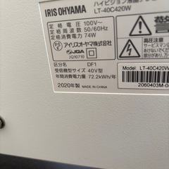 2020年式アイリスオーヤマの40型テレビの画像