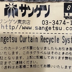 サンゲツのカーテン　無料の画像