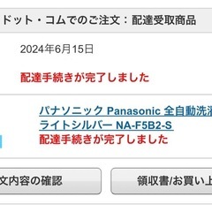パナソニック洗濯機の画像