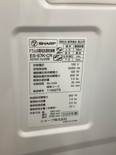 90分の無料軽トラック貸出サービス！【SHARP】ドラム式洗濯乾燥機（ES-S7K）のご紹介です!