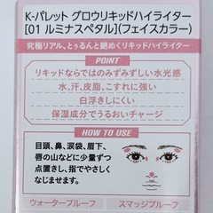 【新品】K-パレット グロウリキッドハイライター 01 ルミナスペタルの画像