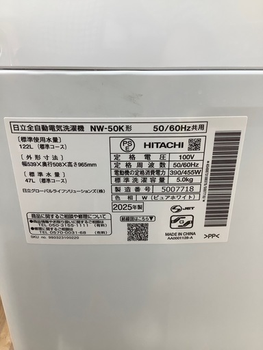 90分の無料軽トラック貸出サービス！【HITACHI】全自動洗濯機（NW-50K）のご紹介です!