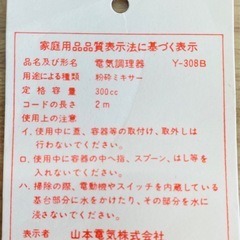 POWDER MIXER 「医食同源」フードプロセッサー　 Ｙ-308Ｂの画像