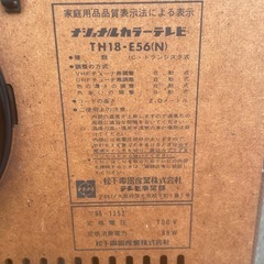【お取引者様決定】昭和レトロ national ナショナル カラーテレビ TH18-E56 通電確認OK　77年製 アンティークの画像