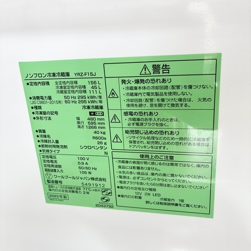 【ドリーム池田】◎ジモティ割7%◎Yselect/ヤマダ電機「156L/2ドア冷蔵庫」右開き（単身〜2人暮らし向け）YRZ-F15J 