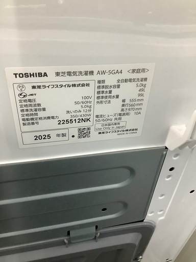 90分の無料軽トラック貸出サービス！【TOSHIBA】全自動洗濯機（AW-5GA4）のご紹介です!