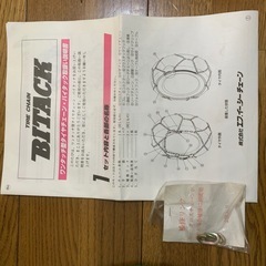 BITACK ワンタッチタイヤチェーン  B-10 金属製 バイタックの画像