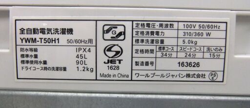 洗濯機 5.0kg 2021年製 ヤマダセレクト YWM-T50H1 ホワイト YAMADA SELECT 単身 1人暮らし 家電 札幌市 厚別区