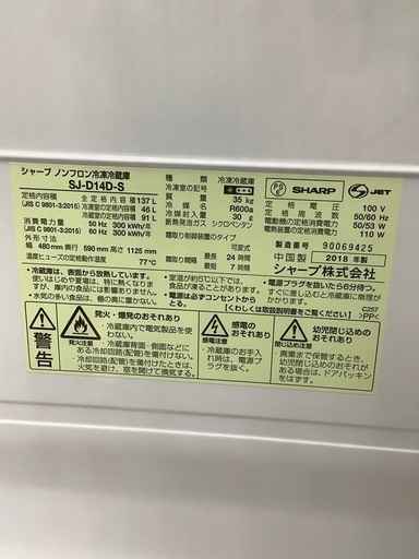 90分の無料軽トラック貸出サービス！【SHARP】2ドア冷蔵庫（SJ-D14D-S）のご紹介です!