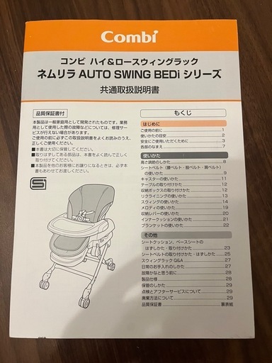 ネムリラ　オートスウィング