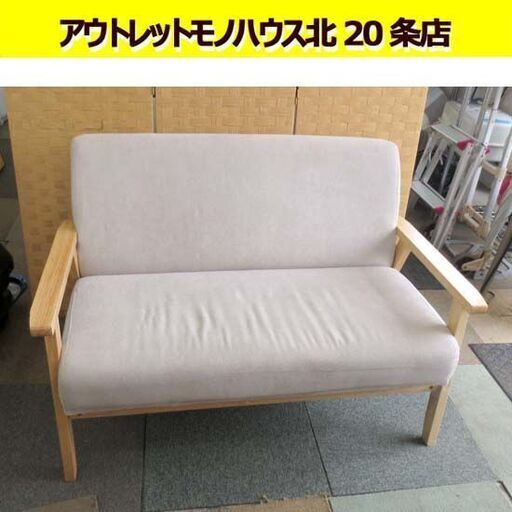 2人掛けソファ ファブリック 幅112cm 布 ベージュ系 コンパクト 2Pソファ ２人用 札幌 北20条店