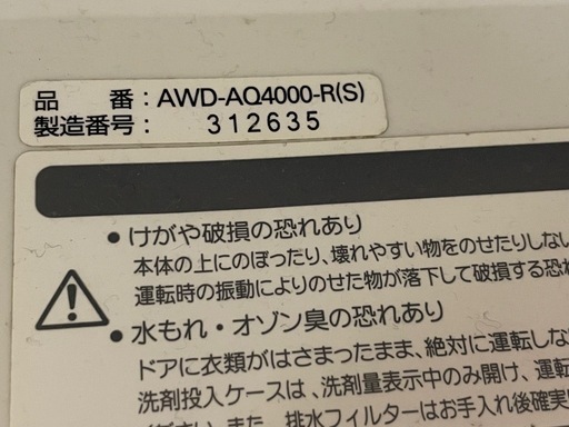 三洋電機ドラム式洗濯乾燥機AQUA AWD-AQ4000-R