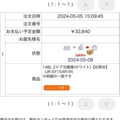 ハイアール冷蔵庫の画像