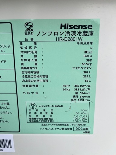 大特価品　２０２０年製　Ｈｉｓｅｎｓｅ　冷凍冷蔵庫　２８２Ｌ　３ドア　右開き　ホワイト　大容量ドアポケット　ガラス棚　ドアアラーム　Ｈ