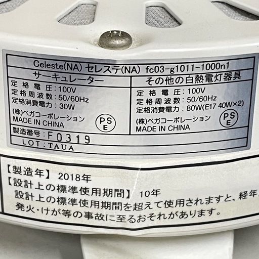 【e64シーリングファンライト】セレステ fc03-g1011-1000n1 サーキュレーター　F0319