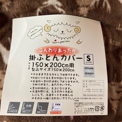 寝具カバー　掛け布団　シングルの画像