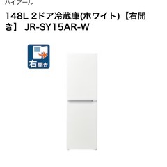 ハイアール冷蔵庫の画像