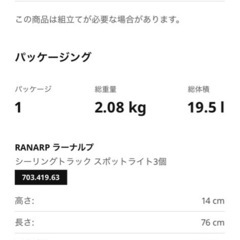 IKEA RANARP（ラーナルプ）ライト　ブラックの画像