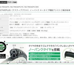 ★大幅値下げ５万円：ミムゴ：ノーパンク ロータイプ電動アシスト三輪自転車の画像