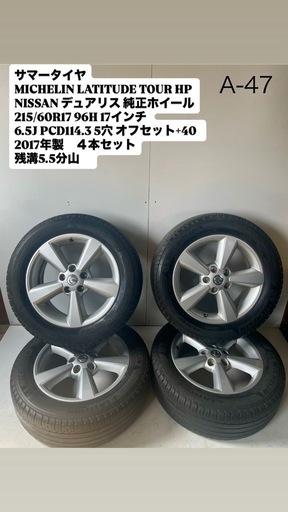 [美品] MICHELIN LATITUDE ミシュラン ラティチュードタイヤ 215/60R17 日産 デュアリス 純正ホイール 6.5J+40 PCD114.3 5H４本セット中古相場¥25,000クレジット決済可