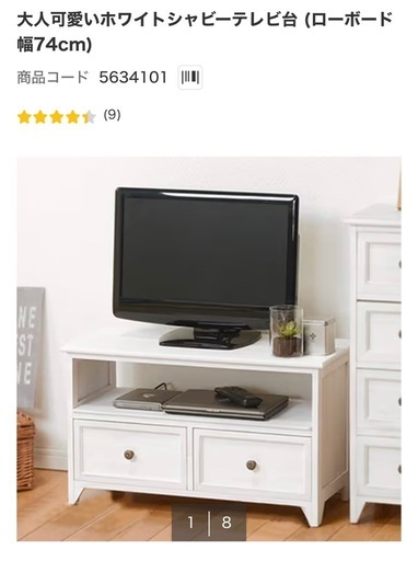 ニトリテレビ台 ホワイト2024年購入 (うさぎ) 習志野の収納家具 