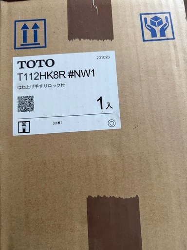 toto  跳ね上げ手すりロック付き