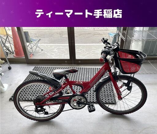 22インチ BRIDGESTONE 子供用自転車 ６段 ライト カゴ 鍵付き 赤 レッド 自転車 ジュニア 札幌市手稲区