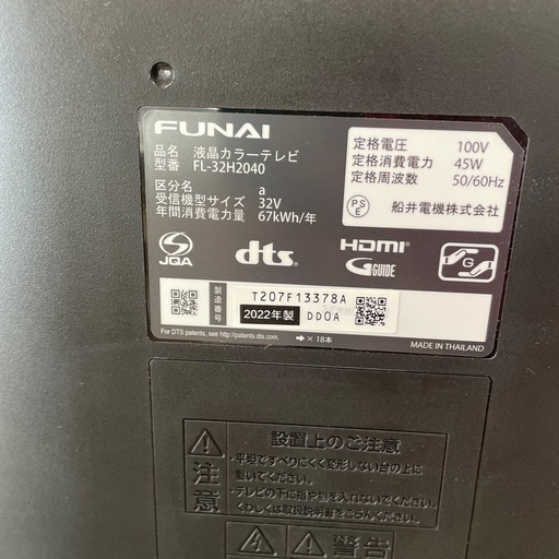 配送可【フナイ】32V液晶テレビ★2022年製　クリーニング済み/6ヶ月保証付き【管理番号0330】知