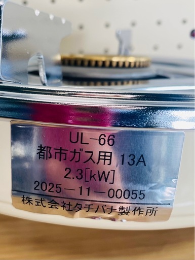 タチバナ製作所　ハイカロリースピードテーブル コンロ　UL66 (1)