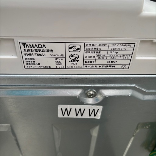 直接引き取り大歓迎⭐︎大阪府下又は近郊は配送設置込み?ヤマダ電機 5.0kg 全自動洗濯機 YWM-T50A1  2019年製/YMJ