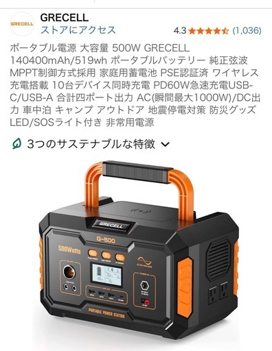 ［取引き中］ポータブル電源 大容量 500W GRECELL