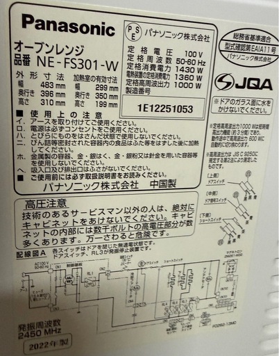 パナソニック電子レンジNE-FS301-S
