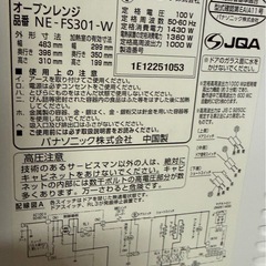 パナソニック電子レンジNE-FS301-Sの画像