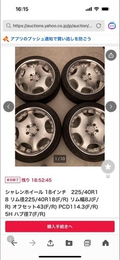 シャレン　ホイール　18インチ