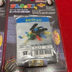 【未使用】デルタックス4点セット レトロ玩具 昆虫 バイク まとめ売りの画像