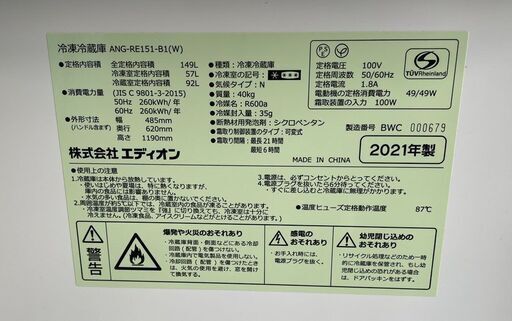 2ドア冷蔵庫 149L 2021年製 エディオン レトロデザイン ANG-RE151-B1 e angle 100Lクラス 札幌市手稲区