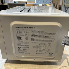 【日立】【電子レンジ】★2019年製　クリーニング済み/6ヶ月保証付き【管理番号0330】五 の画像