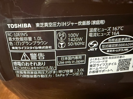 東芝 真空圧力IH炊飯ジャー 5．5合炊き オリジナル 炎匠炊き グランブラウン RC-10E9VS T