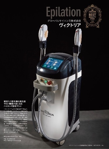 ヴィクトリア脱毛、フォトフェイシャル機器