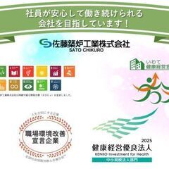 〖未経験から手に職〗焼却炉・耐火レンガ施工スタッフ／正社員／賞与・資格取得支援充実／全国対応の画像