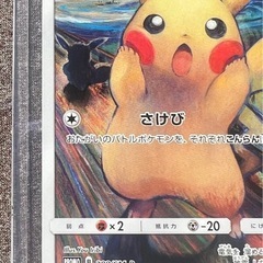 ムンク　ピカチュウの画像