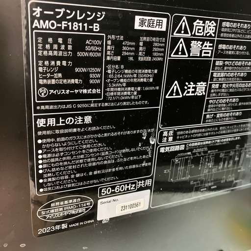 オーブンレンジ　AMO-F1811-B 2023年製