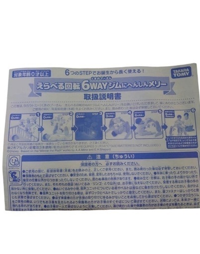 【美品】プーメリー　えらべる回転　6WAY ジムにへんしんメリー　くまのプーさん