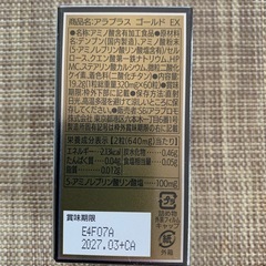 アラプラスGOLD EX  60粒入りの画像