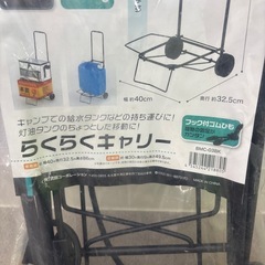 らくらくキャリー 荷物運びの画像