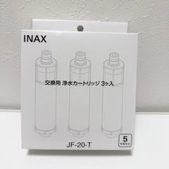 JF-20T 互換 浄水カートリッジ 3本セット 高除去 PFO...