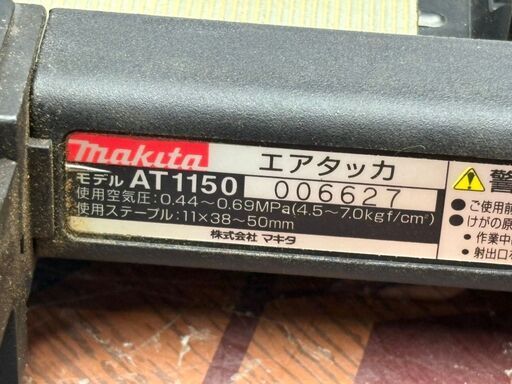 【中古】マキタ Makita AT1150 エアタッカ【ハンズクラフト佐賀】