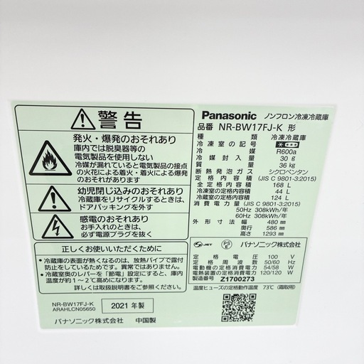 【ドリーム池田】◎ジモティ割7%◎Panasonic/パナソニック「168L/2ドア冷蔵庫」右開き（単身〜2人暮らし向け）NR-BW17FJ-K 2021年製【47599】