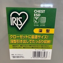 アイリスオーヤマ　収納ケースの画像